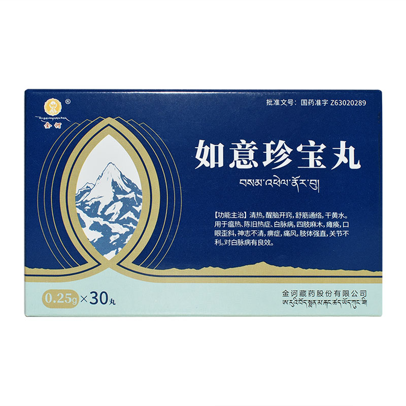 如意珍寶丸(金訶)包裝縮略圖5