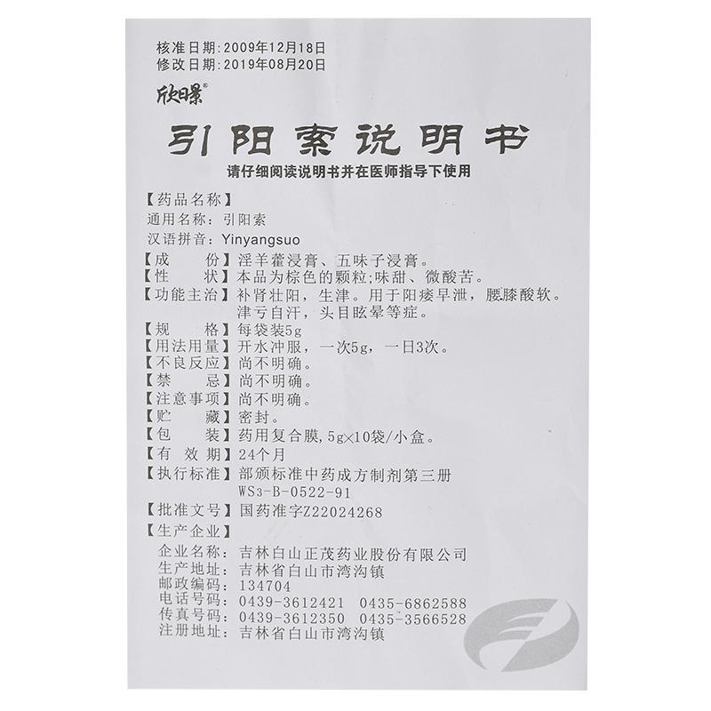 引陽索(欣暻)包裝縮略圖4