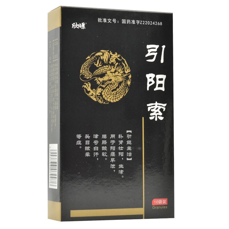 引陽索(欣暻)