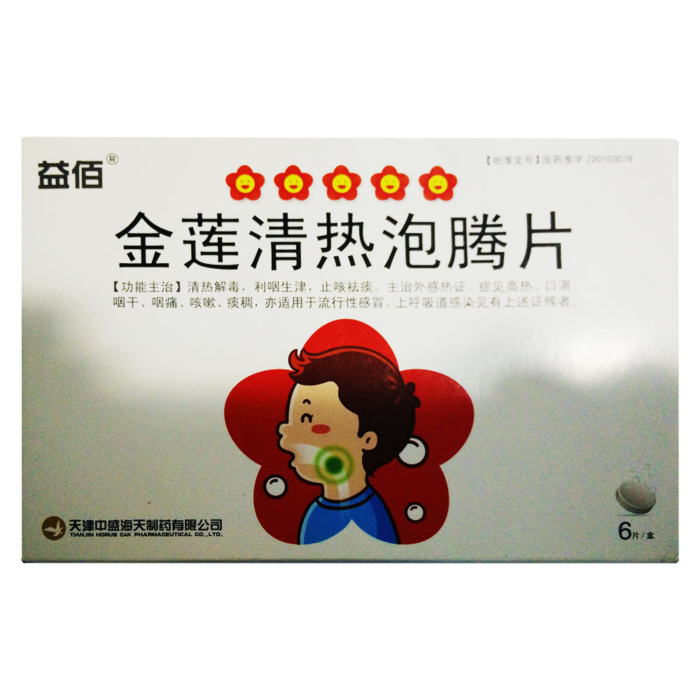 金蓮清熱泡騰片(金蓮清熱泡騰片)