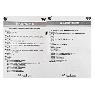 胃蘇顆粒(胃蘇顆粒)包裝縮略圖3