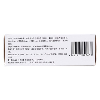 復方甘草酸苷膠囊(康爾伴)包裝縮略圖2