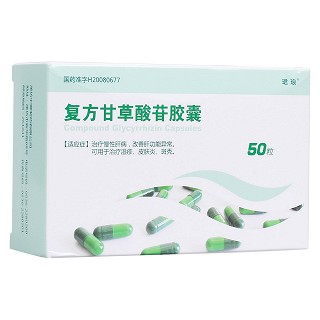 復(fù)方甘草酸苷膠囊(珺瑯)