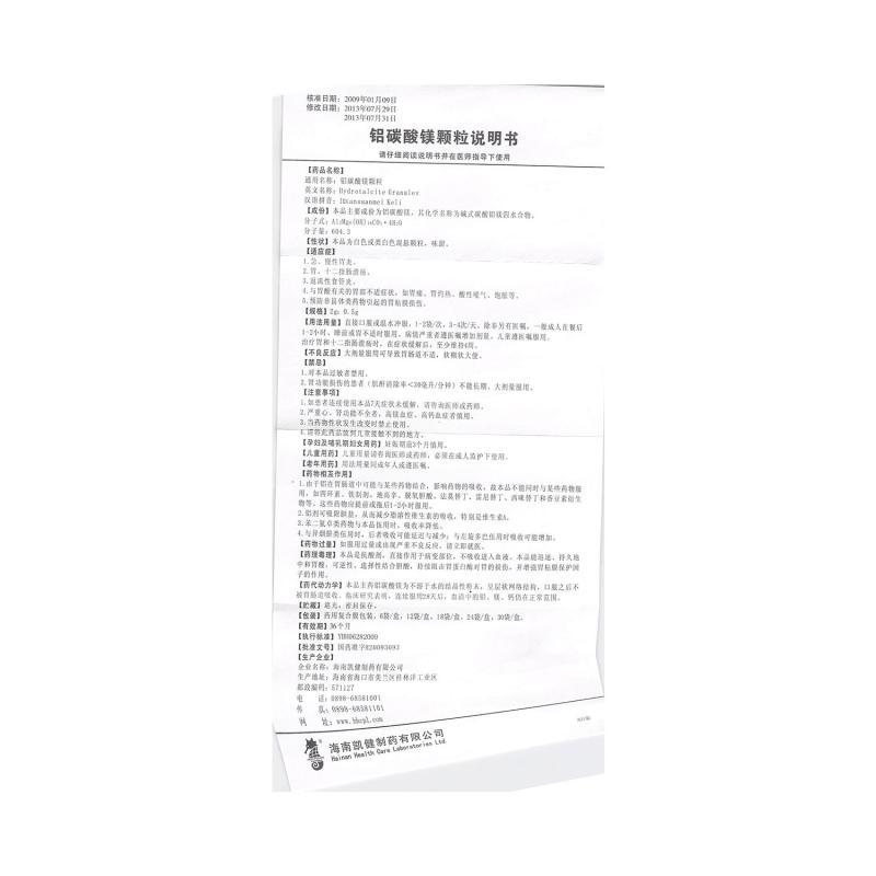 鋁碳酸鎂顆粒(凱健)包裝縮略圖4