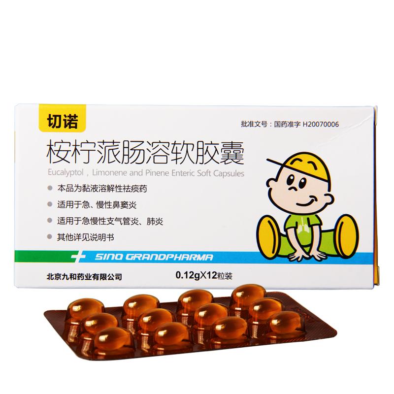 桉檸蒎腸溶軟膠囊(切諾)包裝縮略圖1