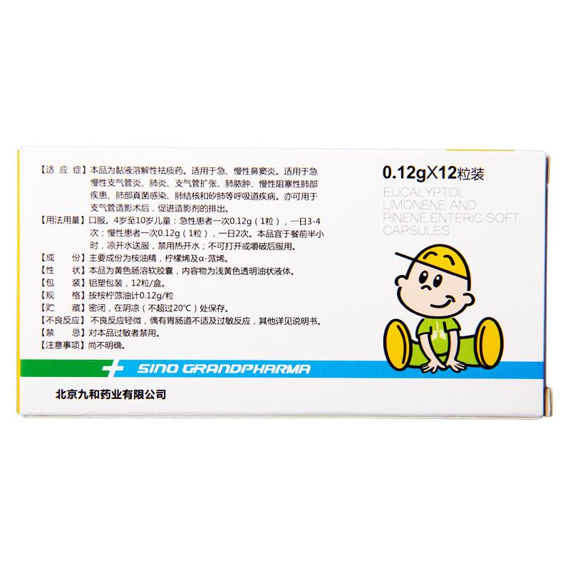 桉檸蒎腸溶軟膠囊(切諾)包裝縮略圖2