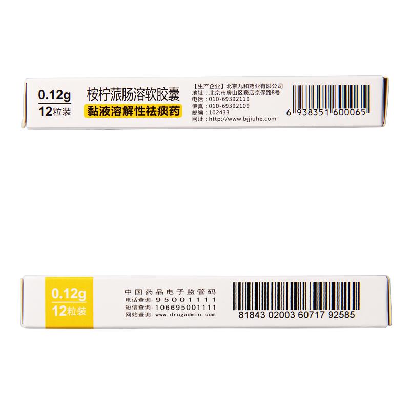 桉檸蒎腸溶軟膠囊(切諾)包裝縮略圖3