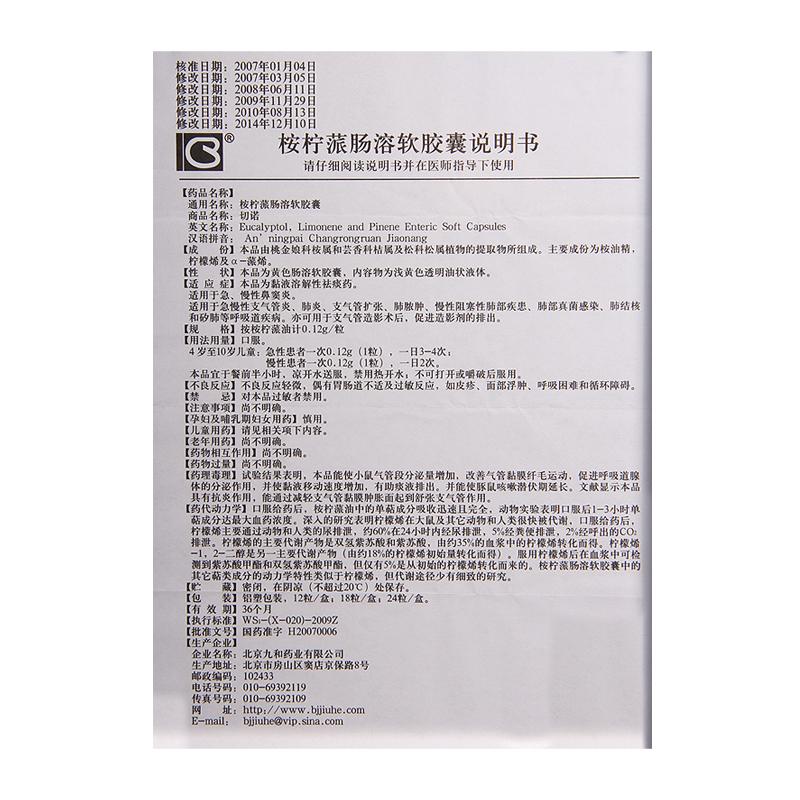 桉檸蒎腸溶軟膠囊(切諾)包裝縮略圖4