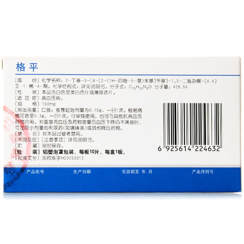 厄貝沙坦片(修正)包裝縮略圖1