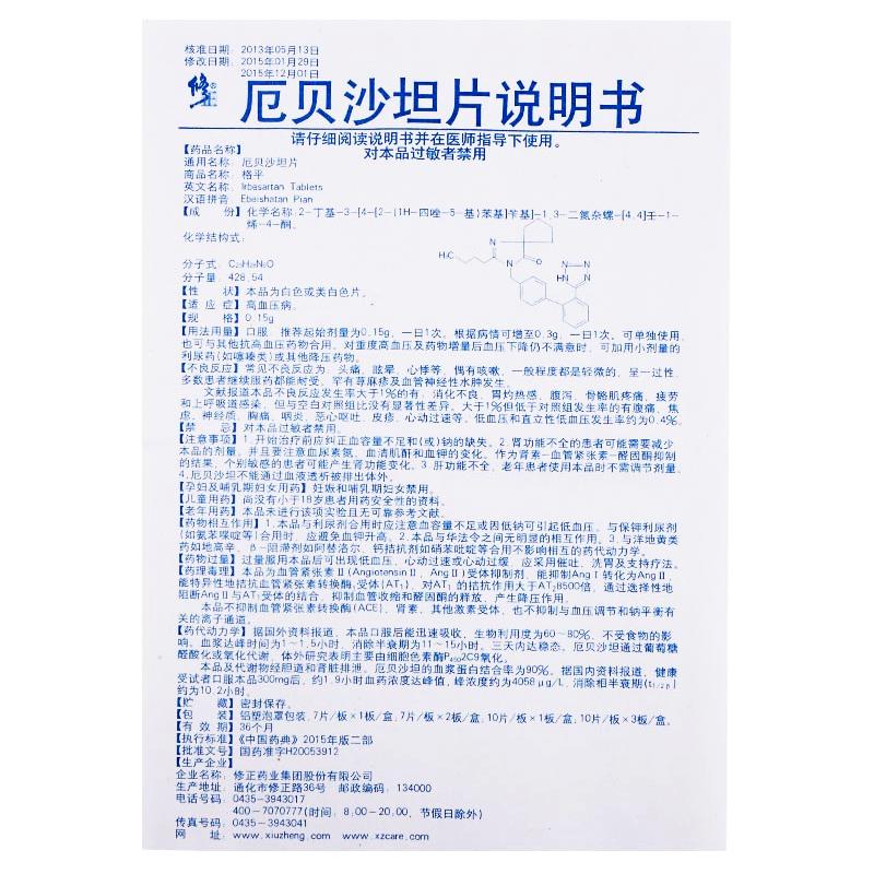厄貝沙坦片(修正)包裝縮略圖3