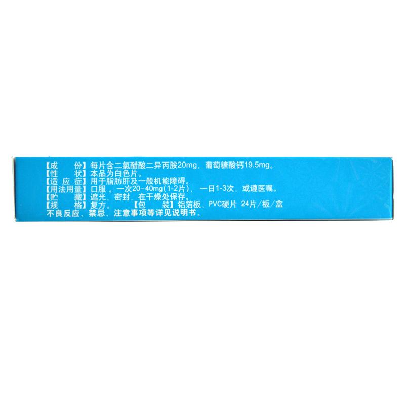 復(fù)方二氯醋酸二異丙胺片(甘容)包裝縮略圖3