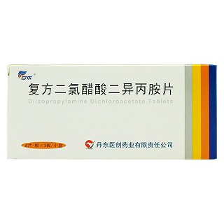 復方二氯醋酸二異丙胺片(甘樂)