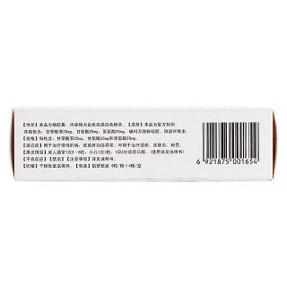 復(fù)方甘草酸苷膠囊(康爾伴)包裝縮略圖2