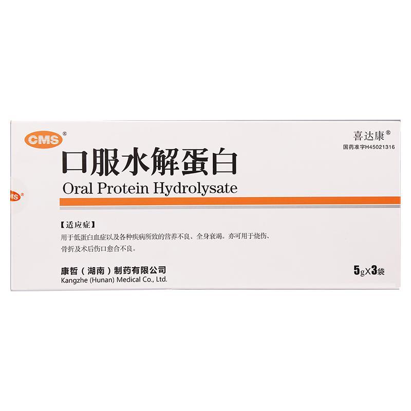 口服水解蛋白(喜達(dá)康)