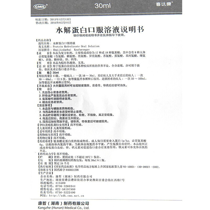 口服水解蛋白(喜達(dá)康)包裝縮略圖4