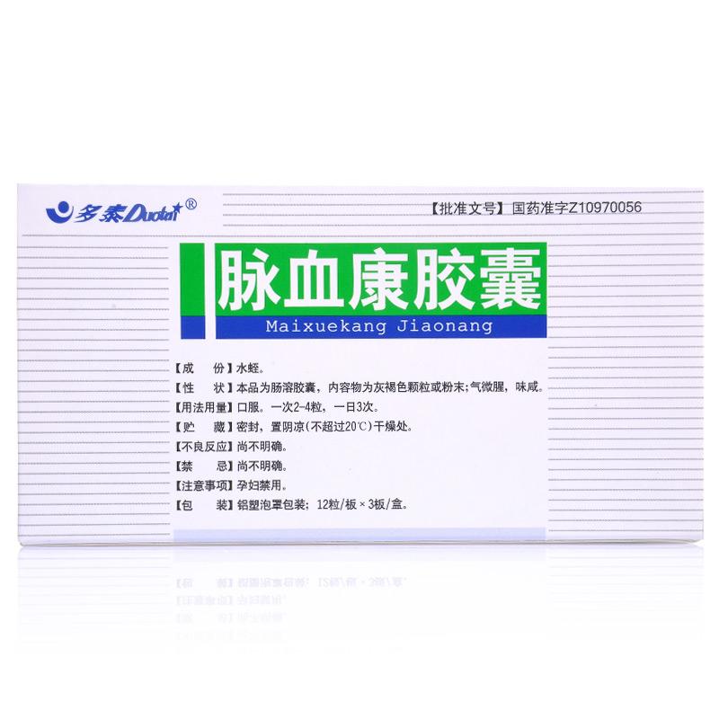 脈血康膠囊(多泰)包裝縮略圖3