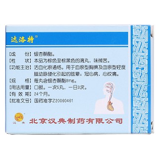 銀杏酮酯滴丸(達(dá)洛特)包裝縮略圖2