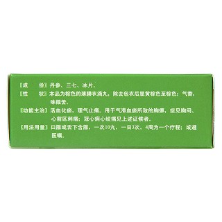復(fù)方丹參滴丸(天士力)包裝縮略圖2