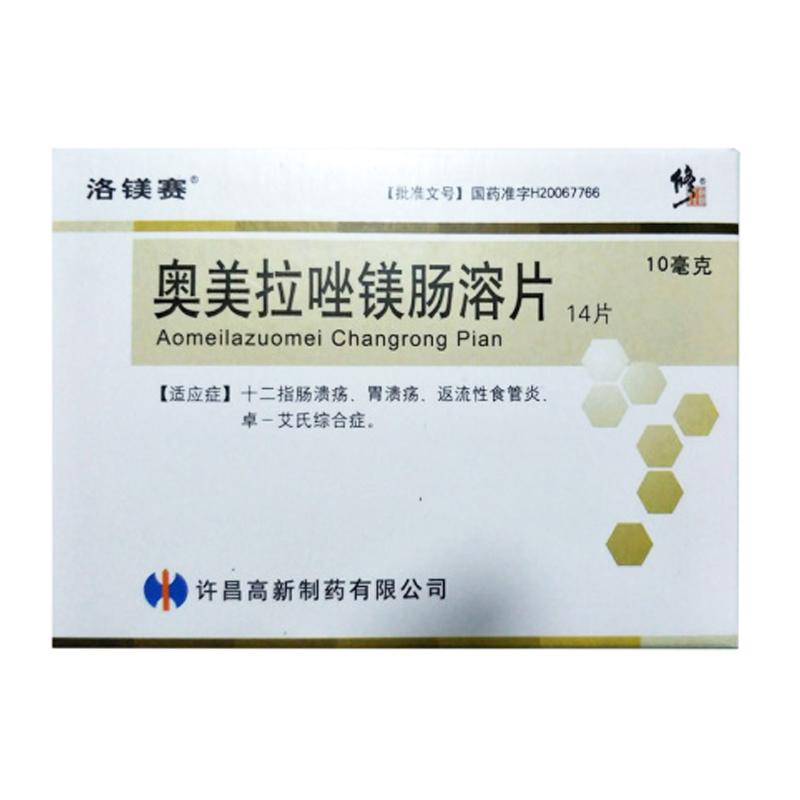 奧美拉唑鎂腸溶片(洛鎂賽)