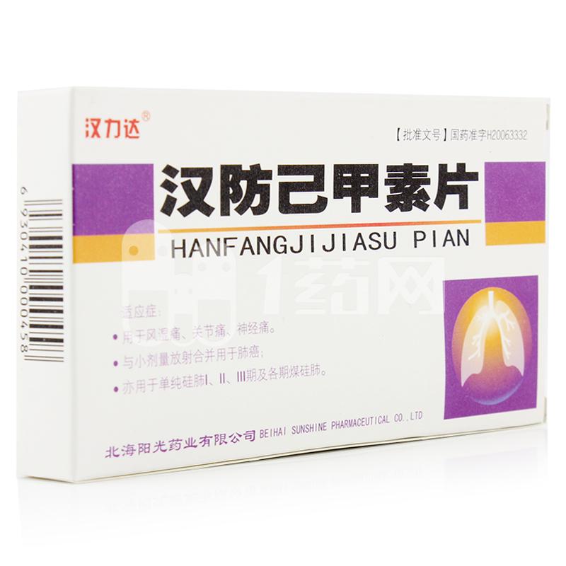 漢防己甲素片(漢力達(dá))