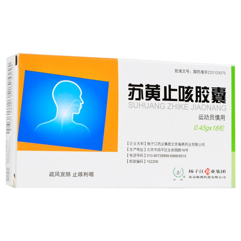 蘇黃止咳膠囊(護(hù)佑)