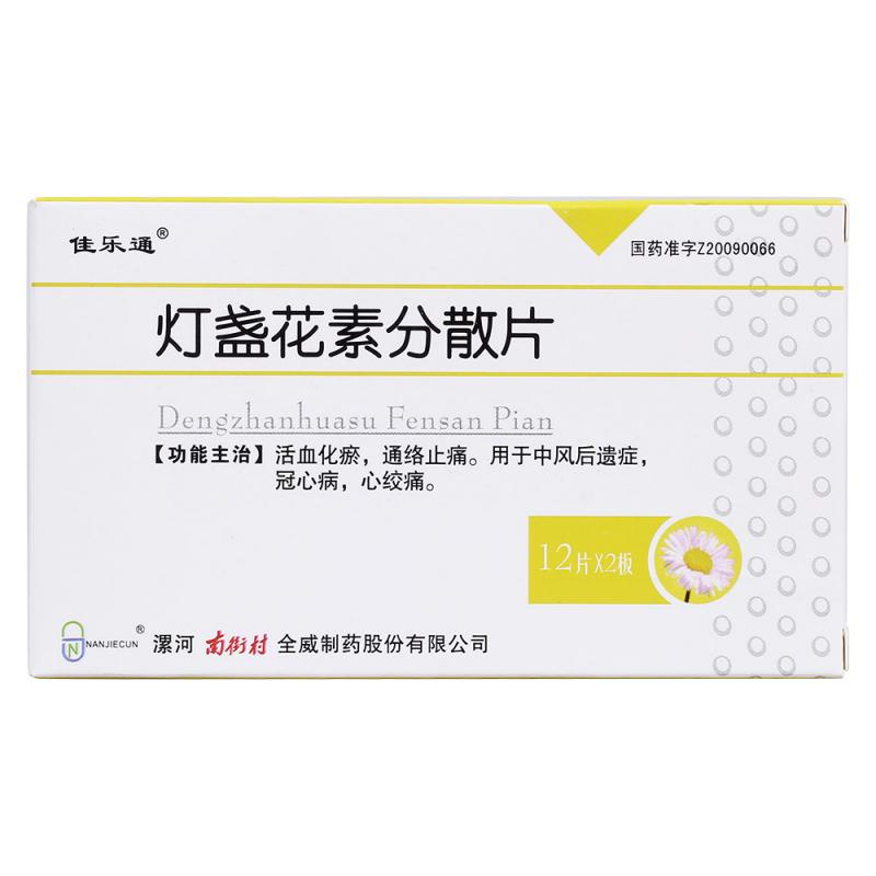 燈盞花素分散片(佳樂(lè)通)