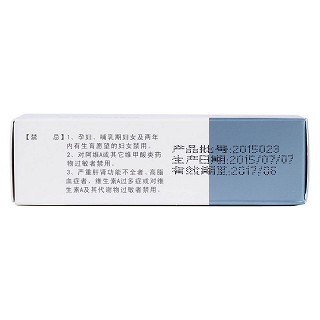 阿維A膠囊(方希)包裝縮略圖3