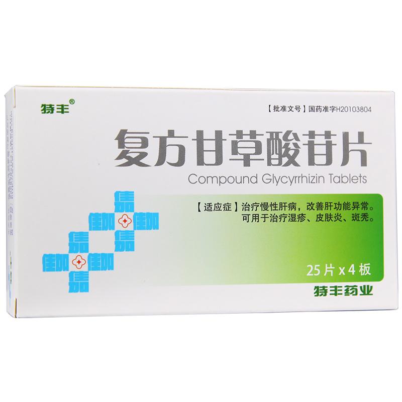 復(fù)方甘草酸苷片(特豐)
