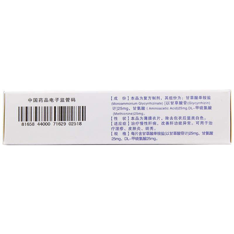 復(fù)方甘草酸苷片(特豐)包裝縮略圖1