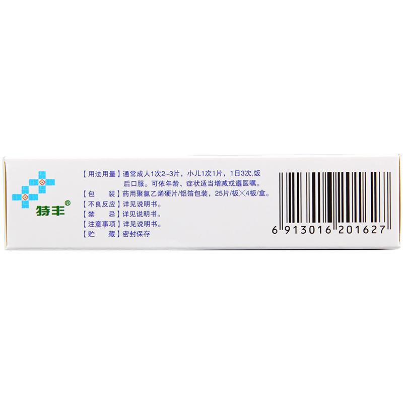 復(fù)方甘草酸苷片(特豐)包裝縮略圖2