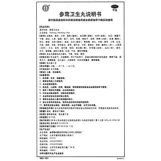 參茸衛(wèi)生丸(同仁堂)包裝縮略圖3
