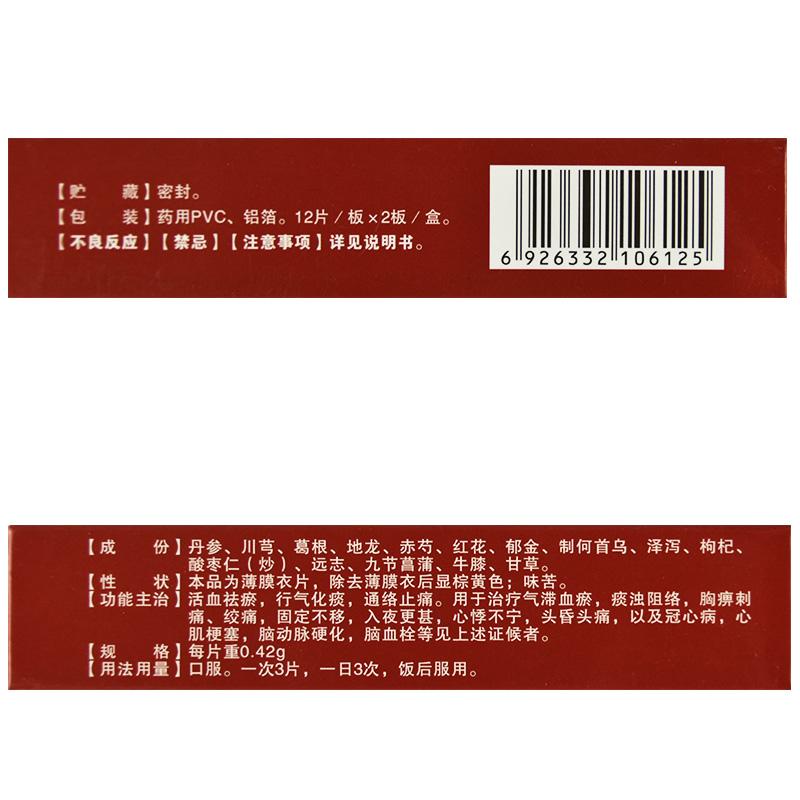 利腦心片(博祥)包裝縮略圖1