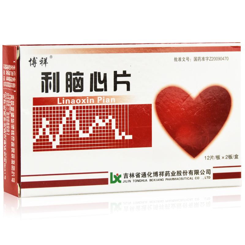利腦心片(博祥)