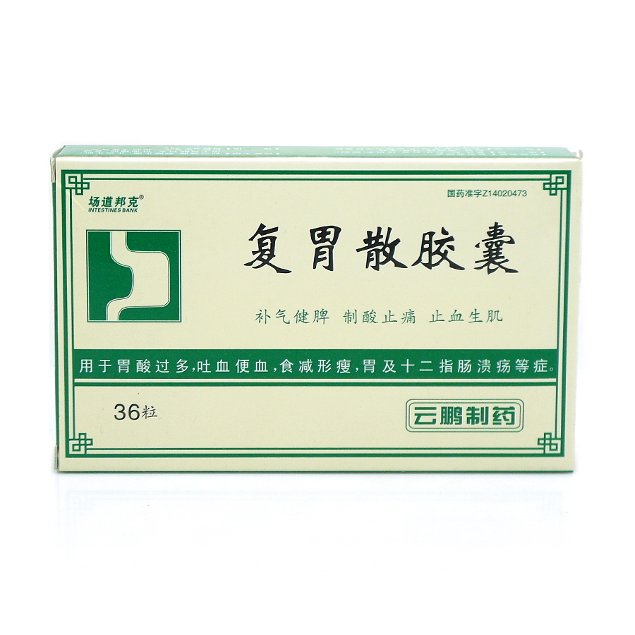 復(fù)胃散膠囊(復(fù)胃散膠囊)