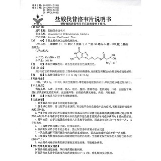 鹽酸伐昔洛韋片(羅乃韋)包裝縮略圖4