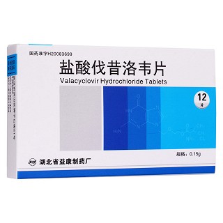 鹽酸伐昔洛韋片(益康)