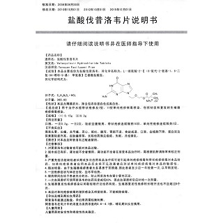 鹽酸伐昔洛韋片(益康)包裝縮略圖4