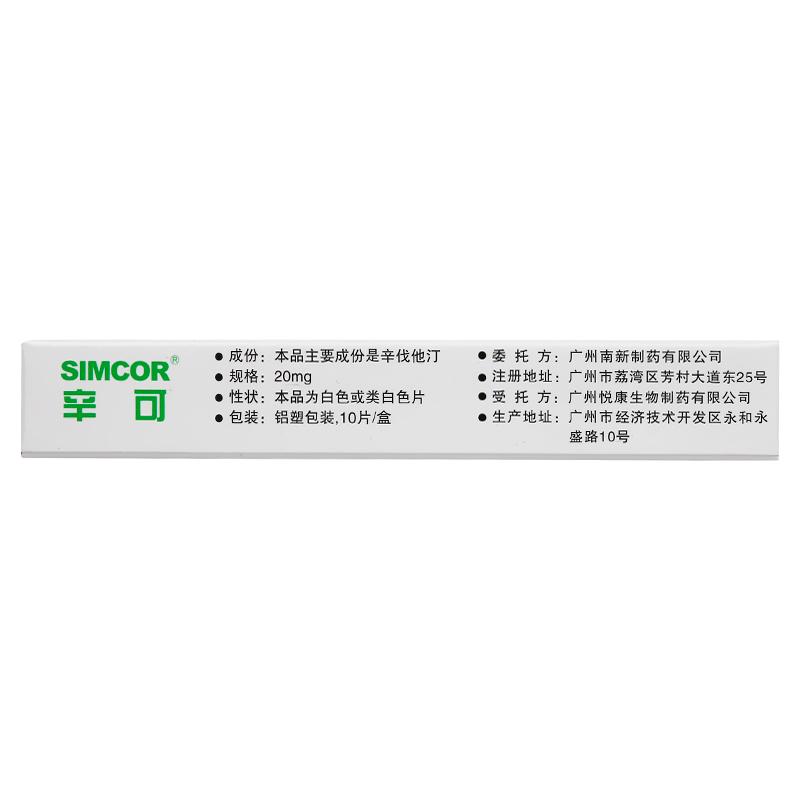辛伐他汀分散片(辛可)包裝縮略圖2