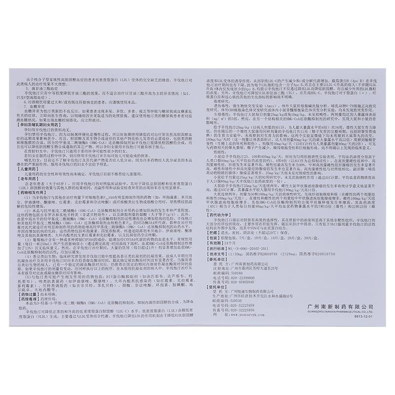 辛伐他汀分散片(辛可)包裝縮略圖4