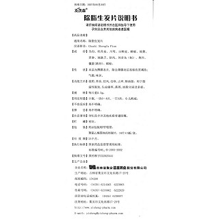 除脂生發(fā)片(發(fā)茂森)包裝縮略圖3