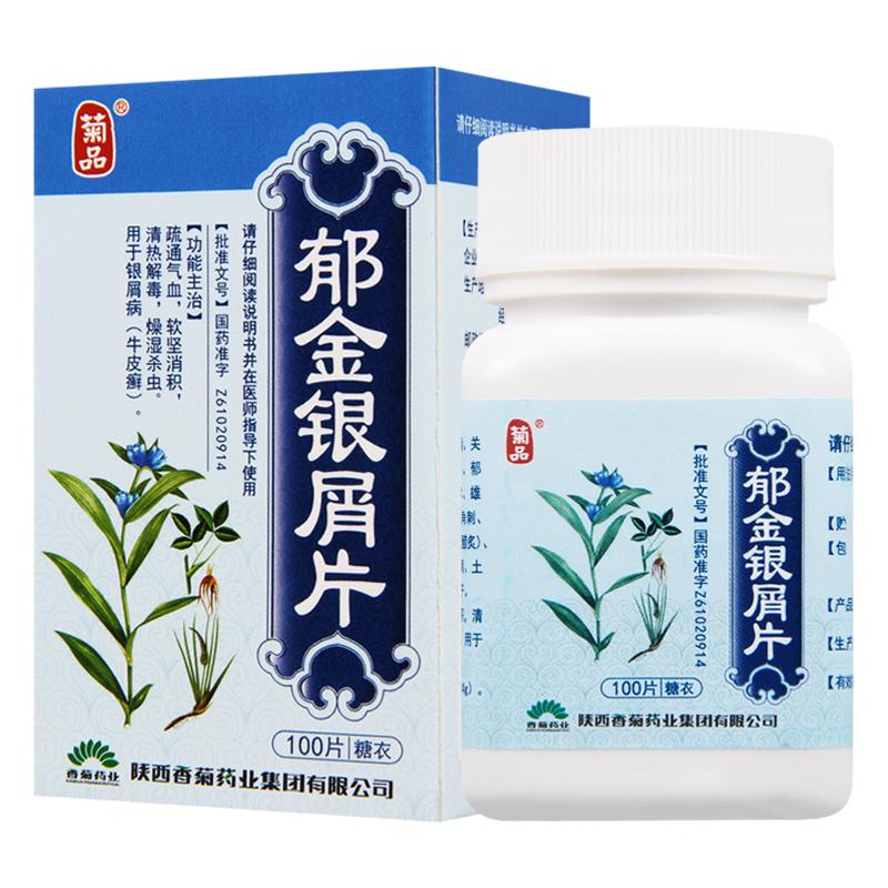 郁金銀屑片（菊品）(東泰牌)包裝縮略圖1