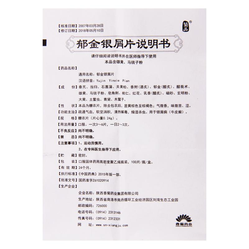 郁金銀屑片（菊品）(東泰牌)包裝縮略圖3