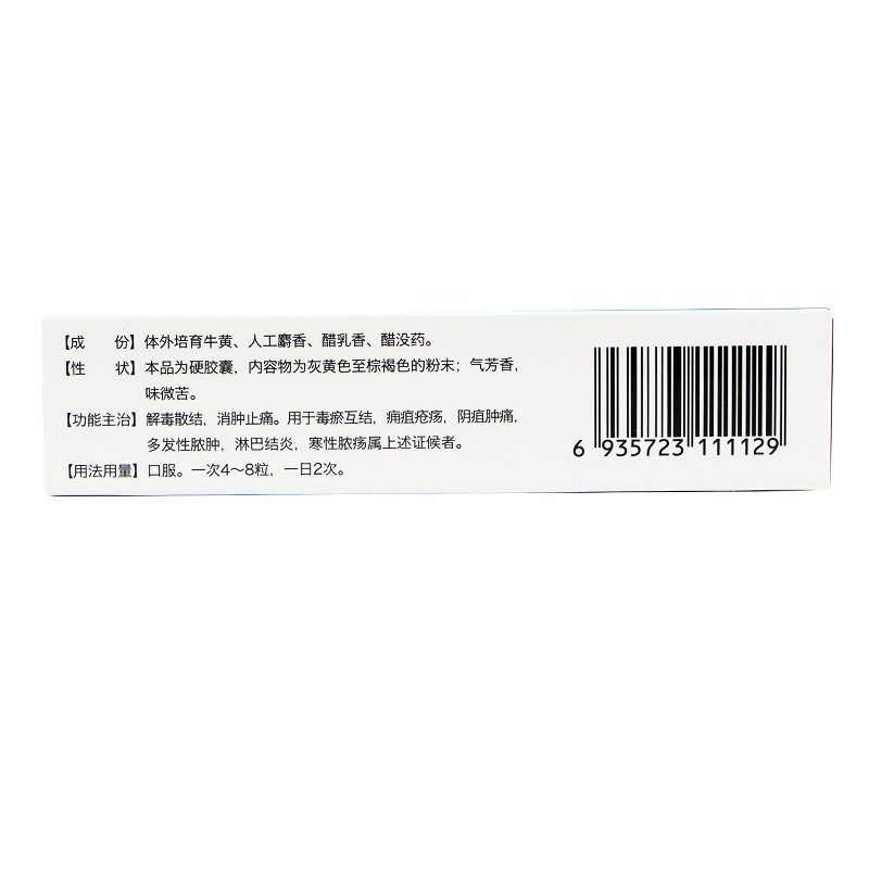 西黃膠囊(可勝)包裝縮略圖4