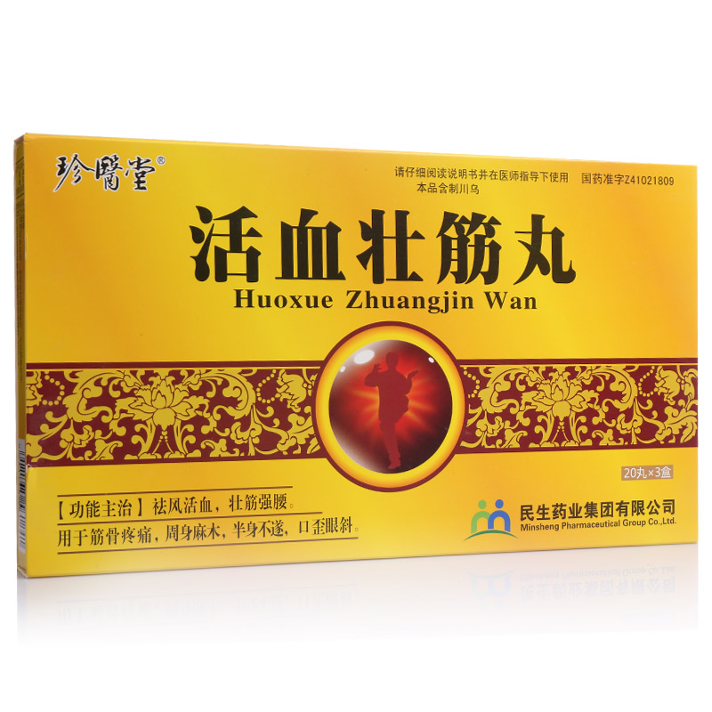 活血壯筋丸(珍醫(yī)堂)
