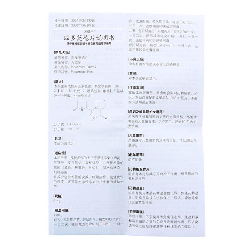 匹多莫德片(萬適寧)包裝縮略圖3