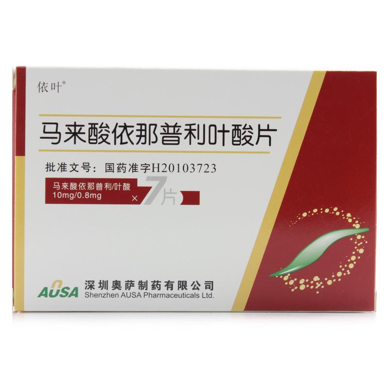 馬來(lái)酸依那普利葉酸片(依葉)