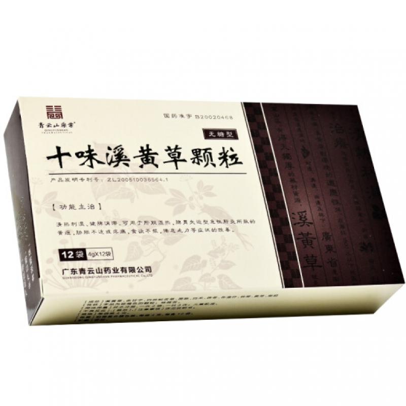 十味溪黃草顆粒(無(wú)糖型)(青云山)包裝縮略圖1