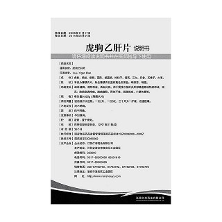 虎駒乙肝片(仁壽藥業(yè))包裝縮略圖3