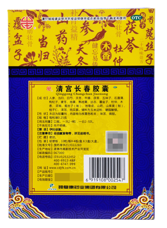 清宮長(zhǎng)春膠囊(頸復(fù)康)包裝縮略圖2