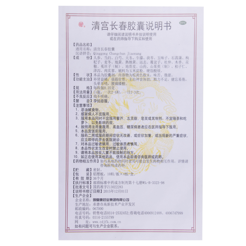 清宮長(zhǎng)春膠囊(頸復(fù)康)包裝縮略圖4